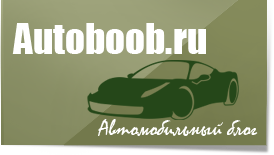 autoboob — автомобили
